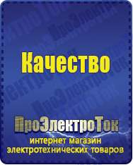 Магазин сварочных аппаратов, сварочных инверторов, мотопомп, двигателей для мотоблоков ПроЭлектроТок Энергия Classic в Ейске